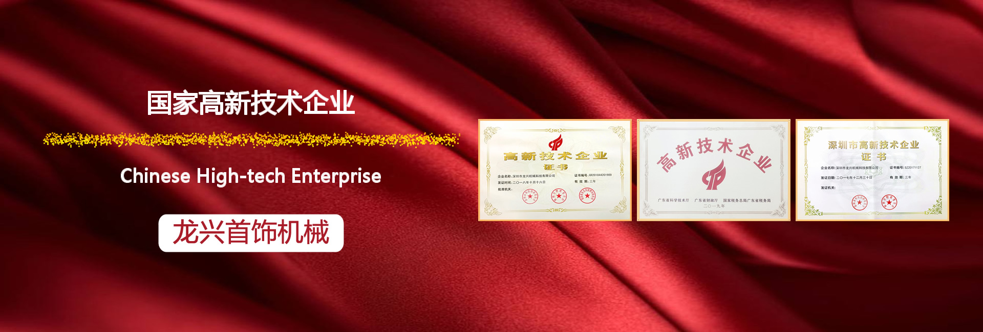 深圳市龍興機械科技有限公司.jpg